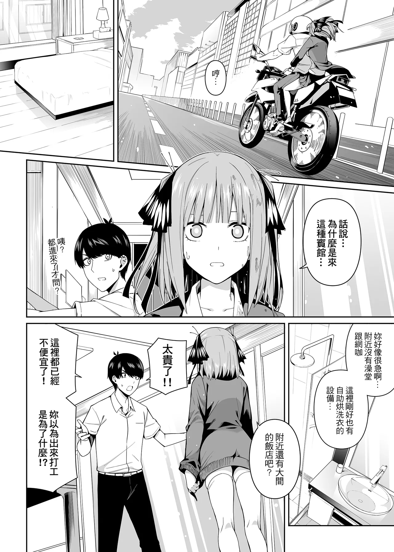 Nibun no Yuudou | 二分的誘動 - Page 7