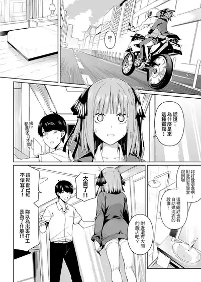 Nibun no Yuudou | 二分的誘動 7