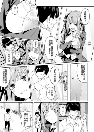Nibun no Yuudou | 二分的誘動 8