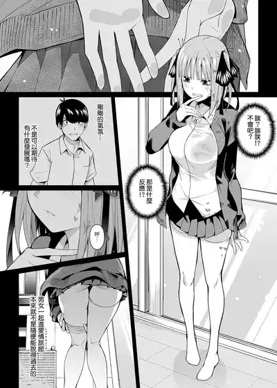 Nibun no Yuudou | 二分的誘動 9
