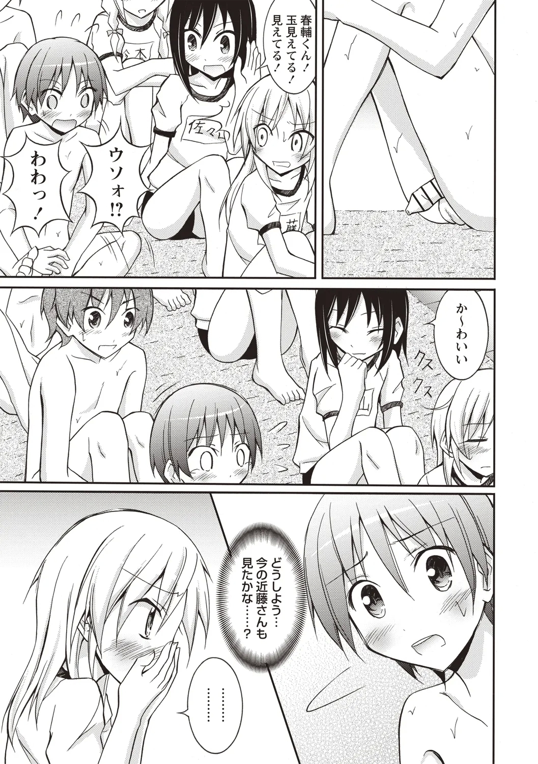Zenra Shintai Kensa - Page 11