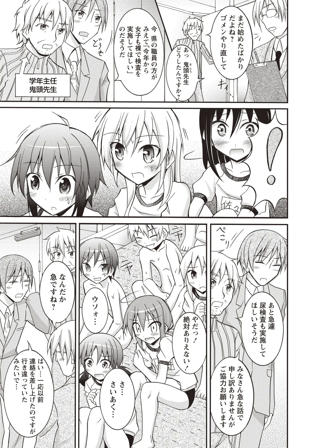 Zenra Shintai Kensa - Page 13
