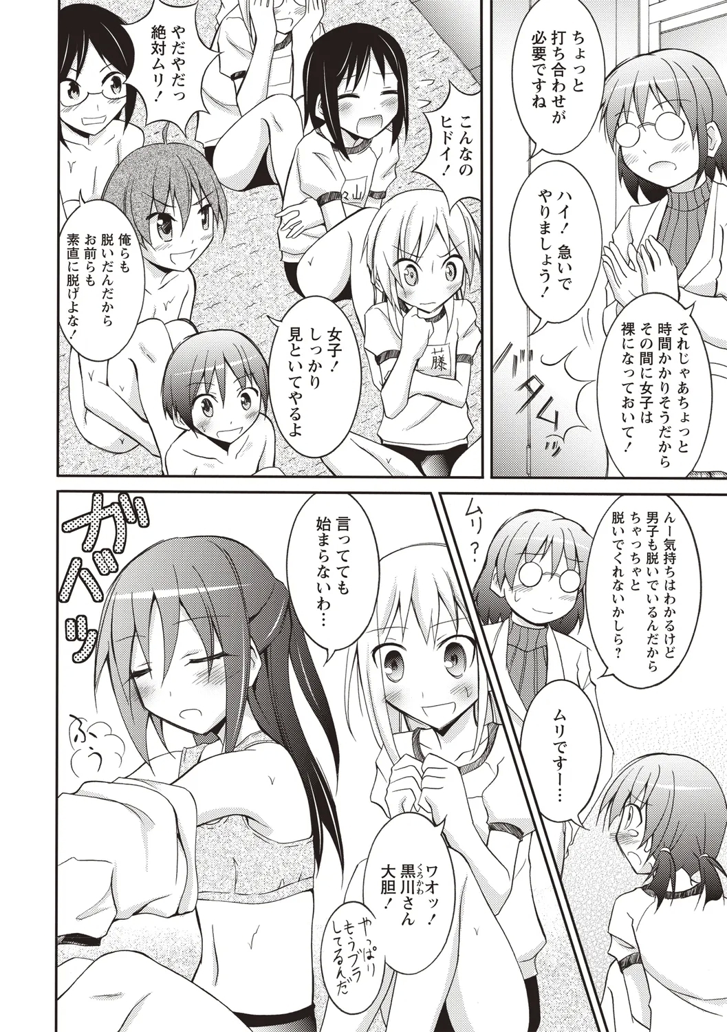 Zenra Shintai Kensa - Page 14
