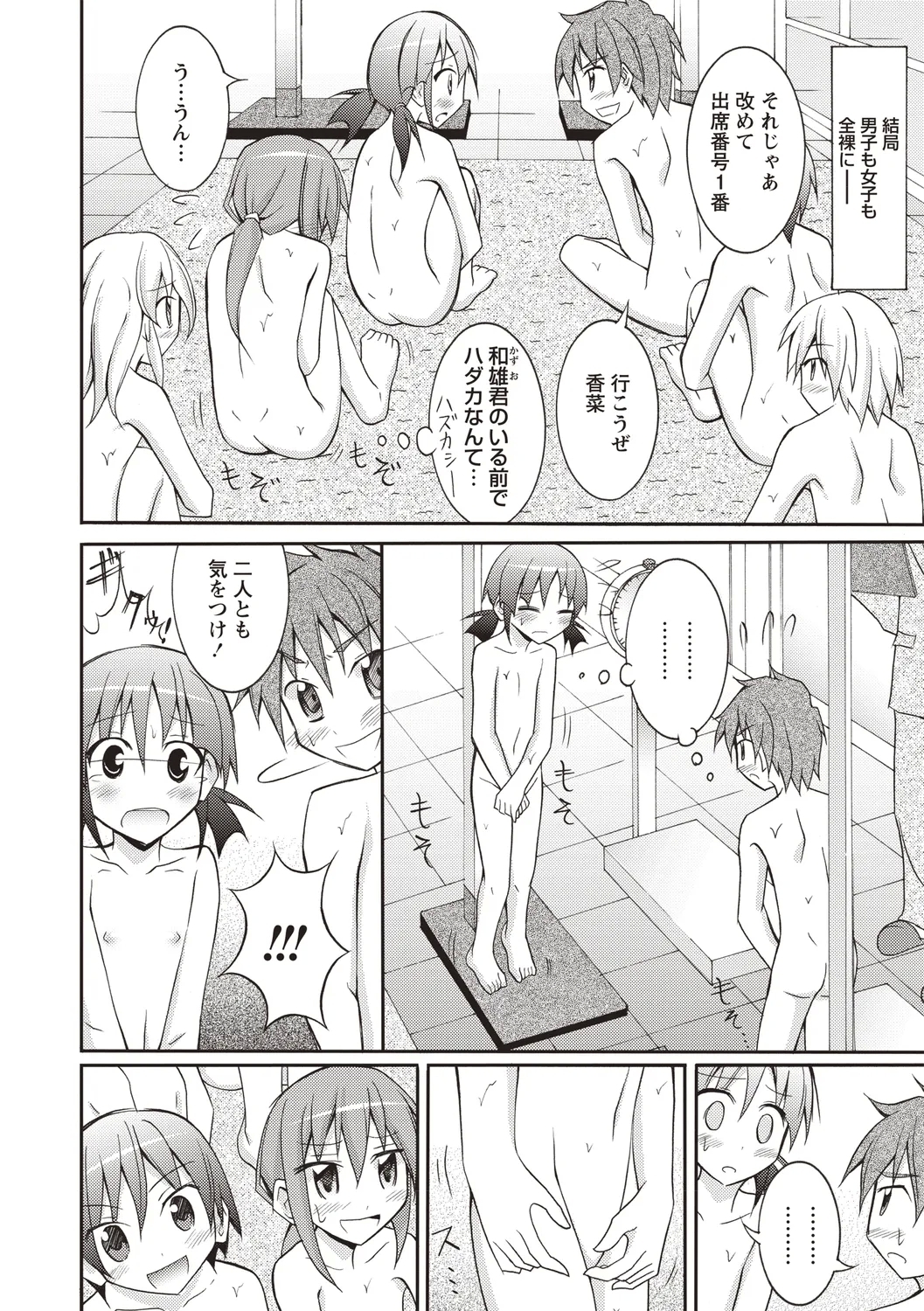 Zenra Shintai Kensa - Page 18