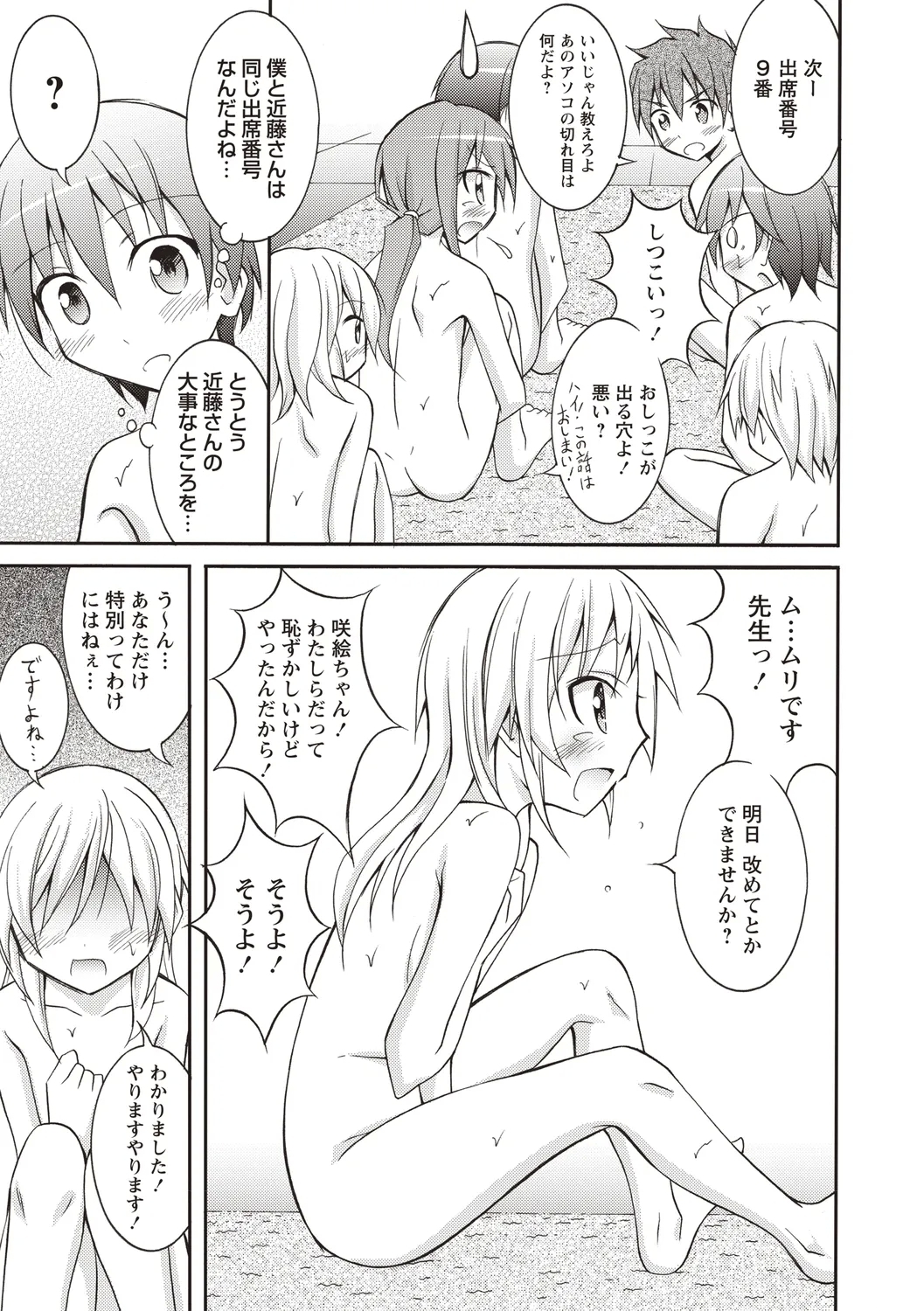 Zenra Shintai Kensa - Page 21