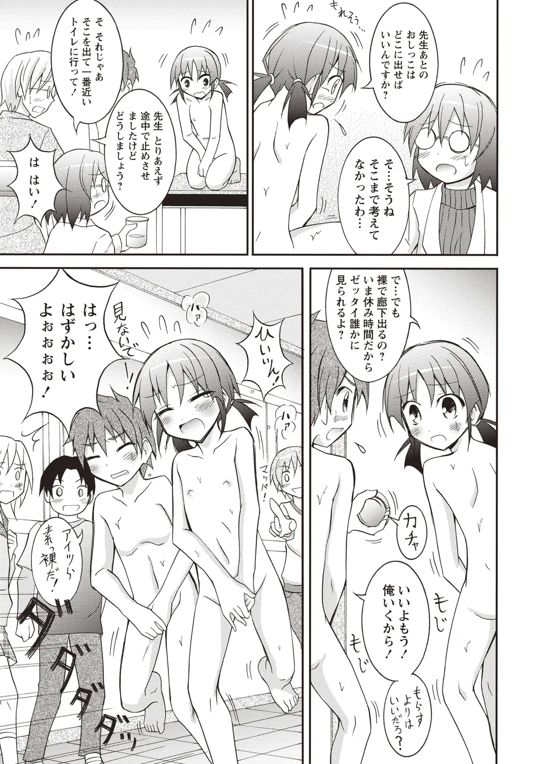 Zenra Shintai Kensa - Page 25