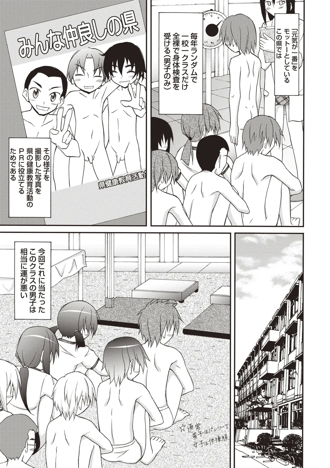 Zenra Shintai Kensa - Page 5