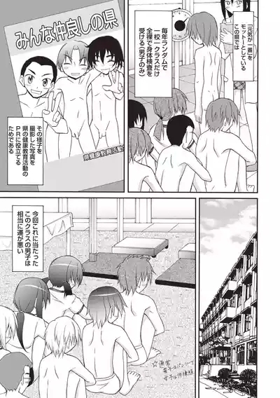 Zenra Shintai Kensa 5