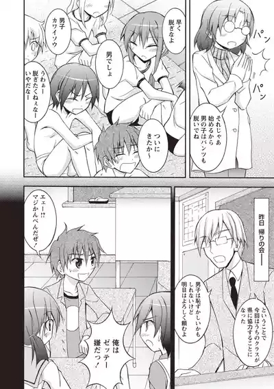 Zenra Shintai Kensa 6