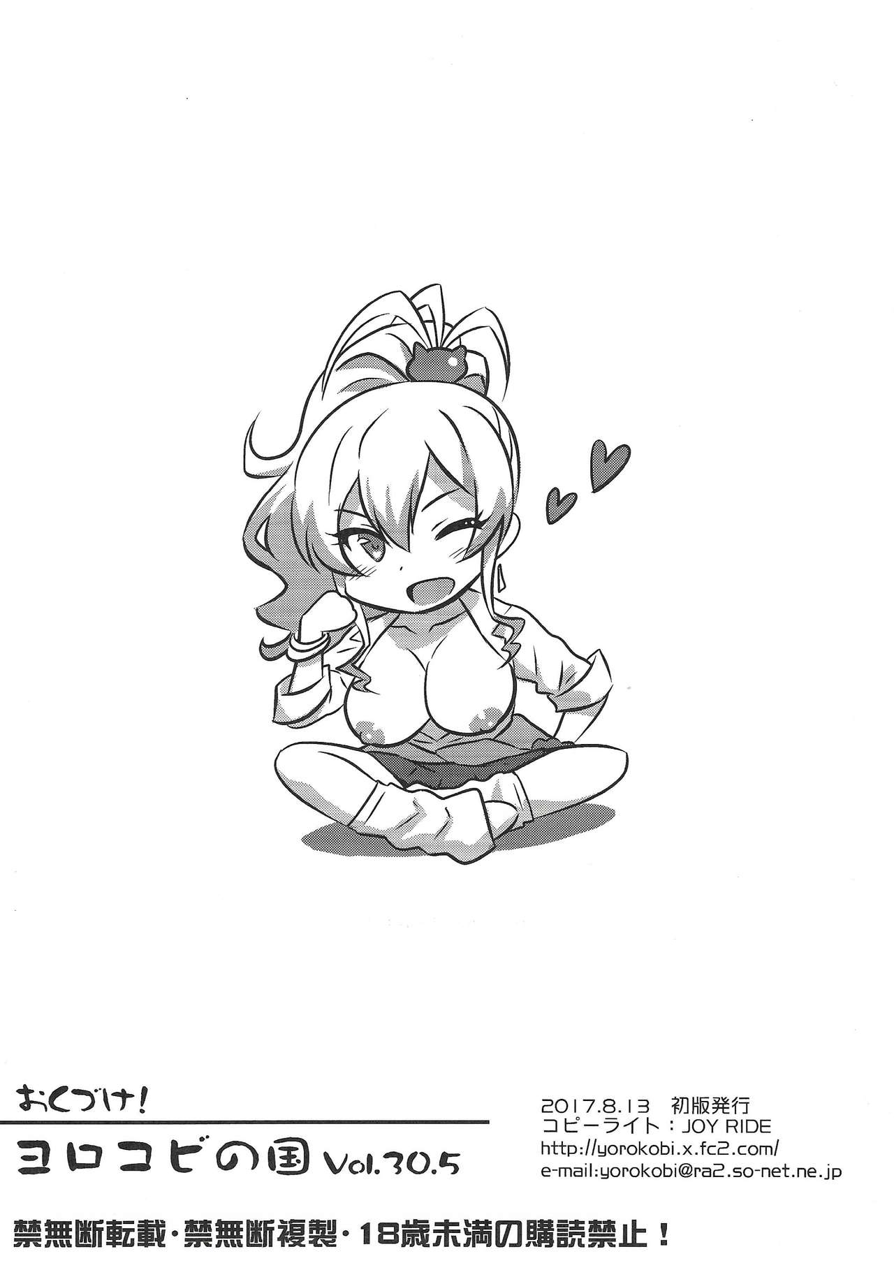 Yorokobi no Kuni Vol.30.5 | 歡愉之國 Vol.30.5 8