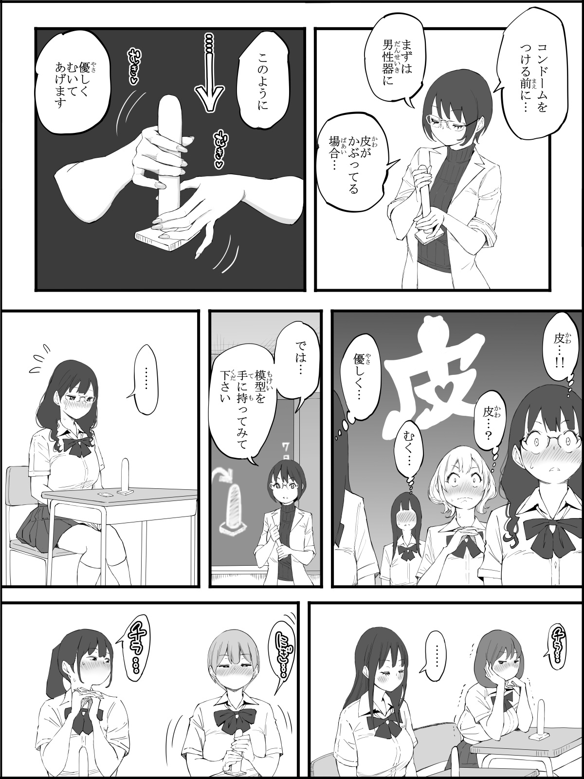 How I Got Myself a Harem of Fuckbuddies 4 - Page 3