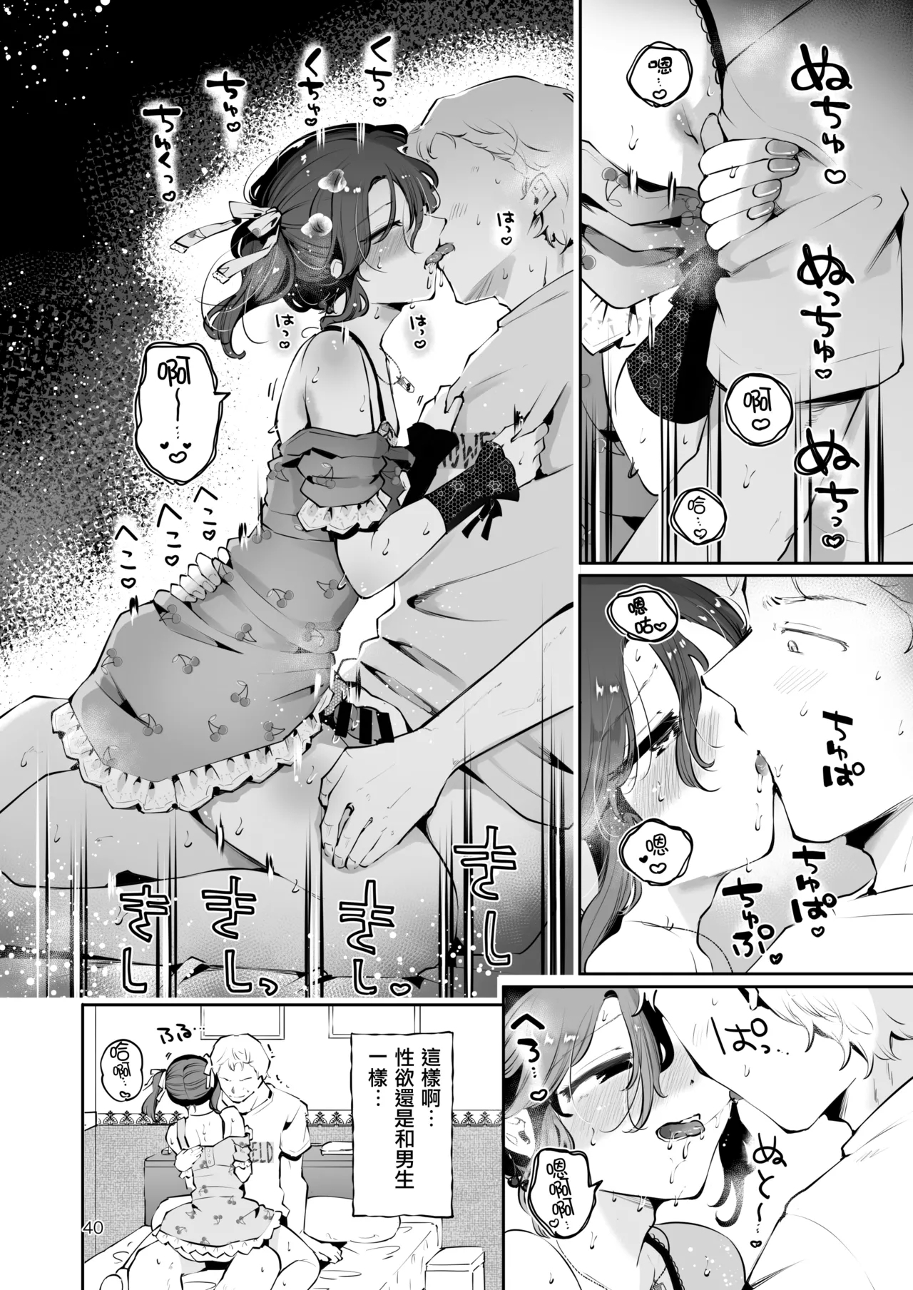 Naisho no Natsuyasumi - Page 2