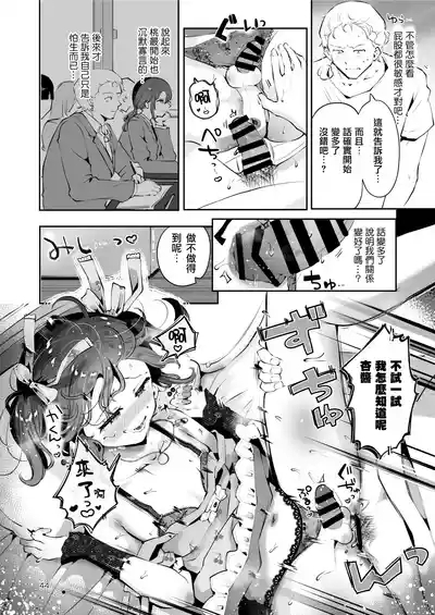 Naisho no Natsuyasumi 6