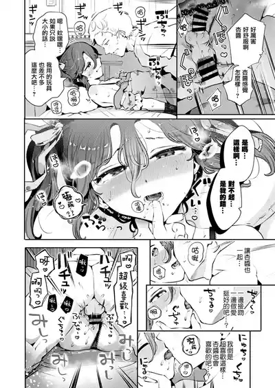 Naisho no Natsuyasumi 8
