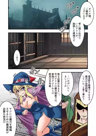 Majokko Alice no Kusuguri Prison! 2 - Magical Alice's Tickling Prison Second 2