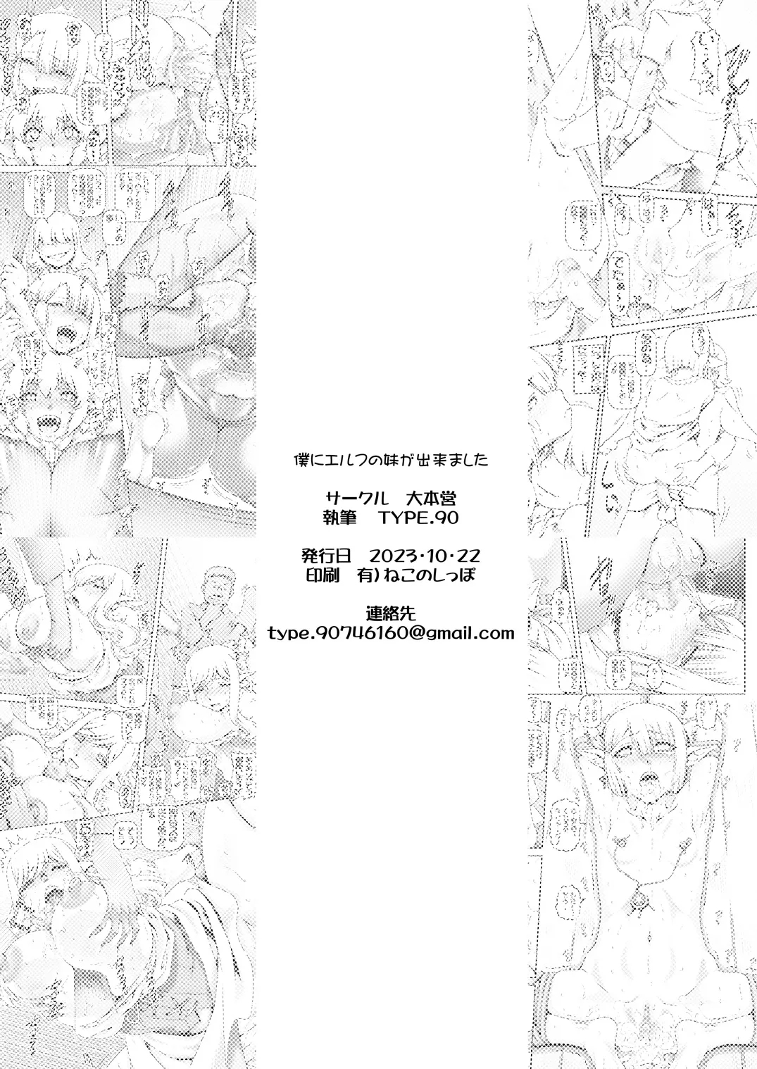 Boku ni Elf no Imouto ga Dekimashita | I Got An Elf Little Sister - Page 65