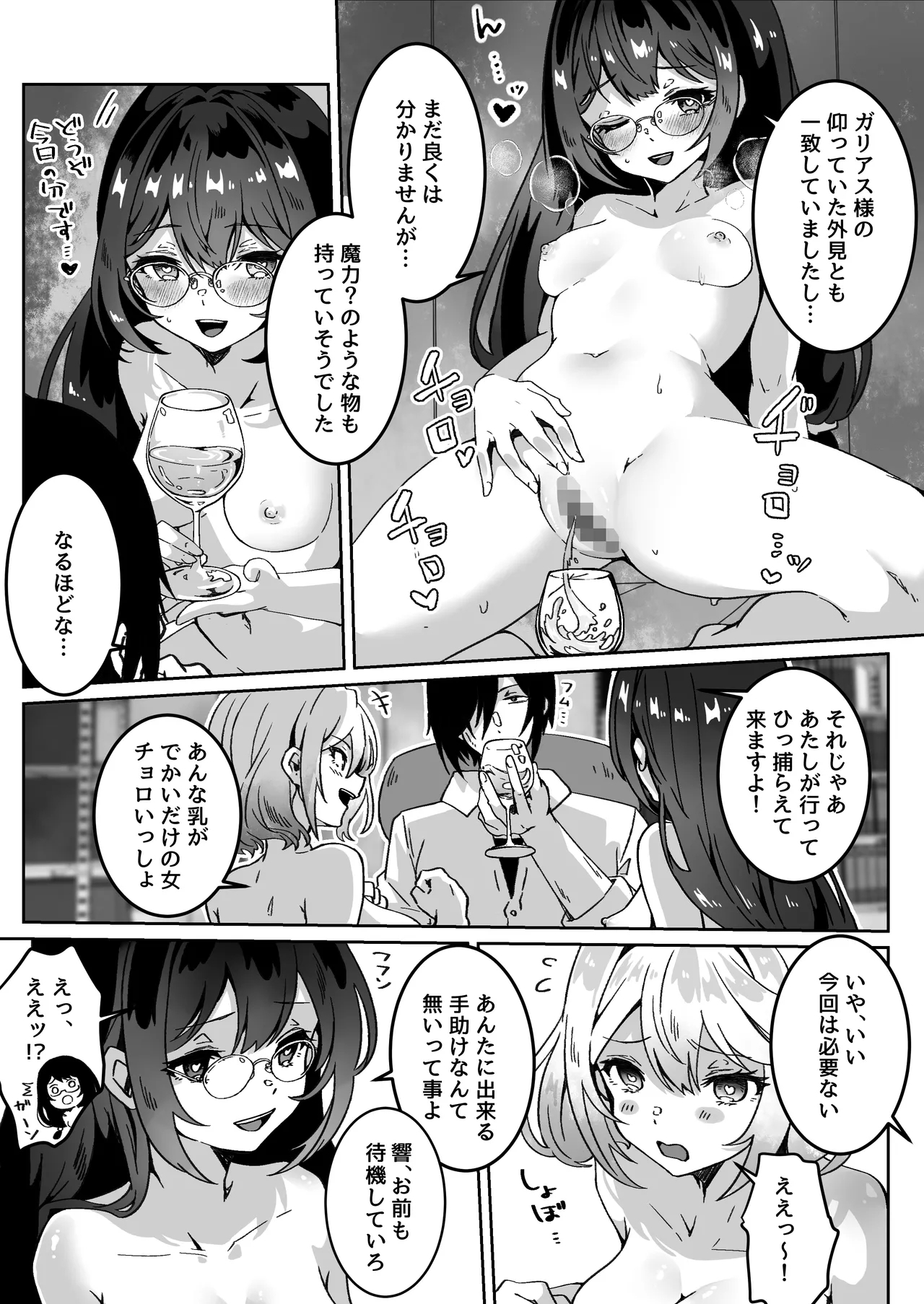 Isekai kara Tensei shita Ore wa Yami no Chikara de Yuusha Party ni Fukushuu suru - Page 12