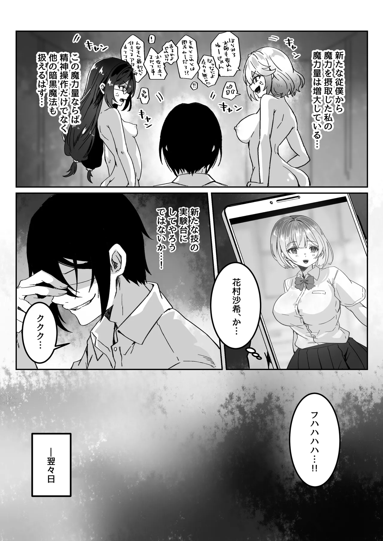 Isekai kara Tensei shita Ore wa Yami no Chikara de Yuusha Party ni Fukushuu suru - Page 13