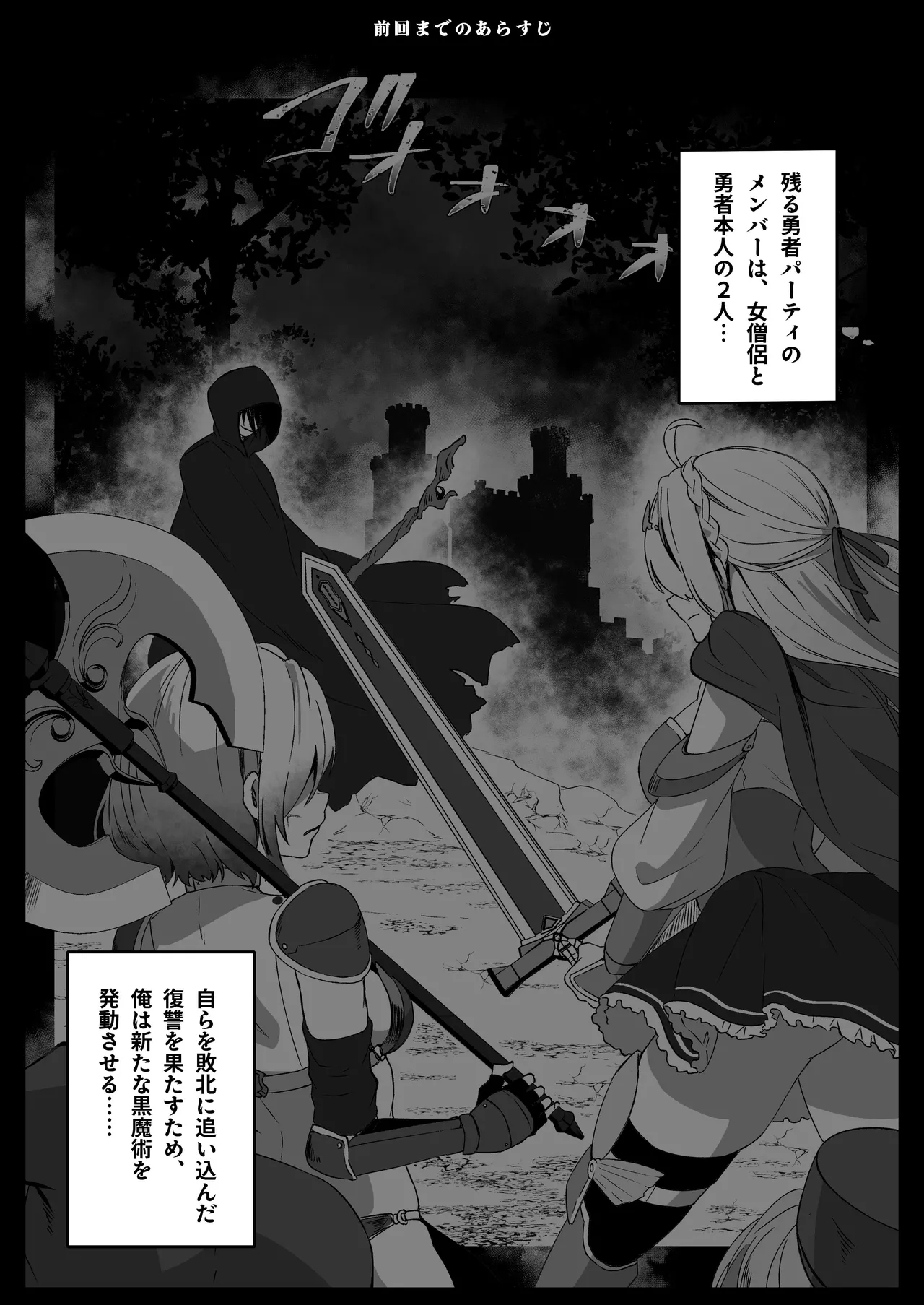 Isekai kara Tensei shita Ore wa Yami no Chikara de Yuusha Party ni Fukushuu suru - Page 4