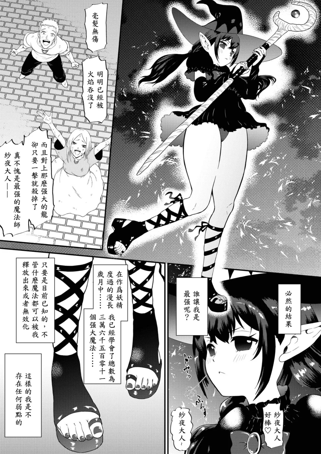 [ボチョボチョ・ゲゲル (ボチョボチョ)] 自分は無敵だと自惚れていた魔女が触手にねっとりたっぷりくすぐり漬けにされてブチ泣かされる話 [中国語] - Hentaiaz.com - 2