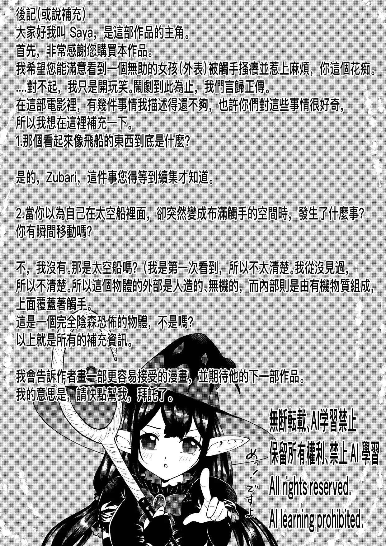 Jibun wa Muteki da to Unuboreteita Majo ga Shokushu ni Nettori Tappuri Kusuguri-zuke ni Sarete Buchi Nakasareru Hanashi | 自以爲最强的魔女被觸手撓哭的故事 - Page 26