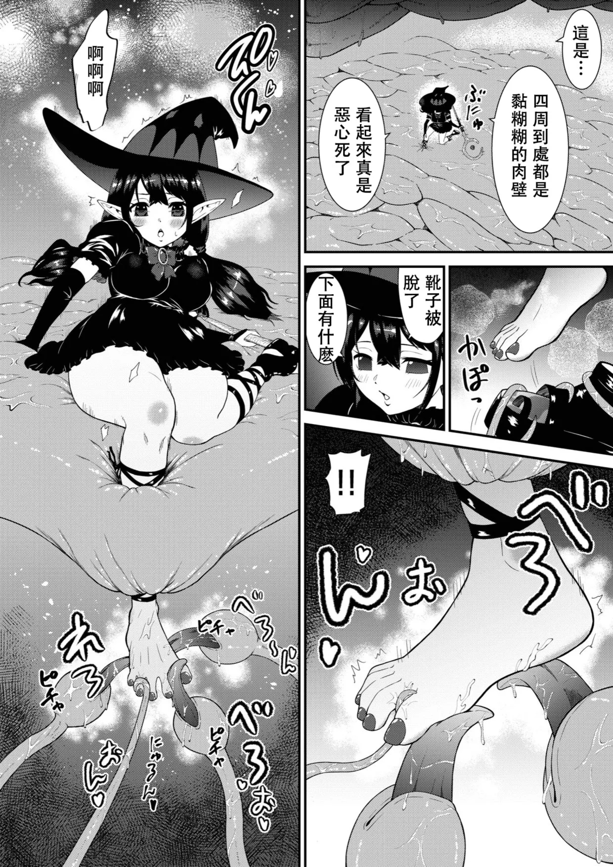 Jibun wa Muteki da to Unuboreteita Majo ga Shokushu ni Nettori Tappuri Kusuguri-zuke ni Sarete Buchi Nakasareru Hanashi | 自以爲最强的魔女被觸手撓哭的故事 - Page 8