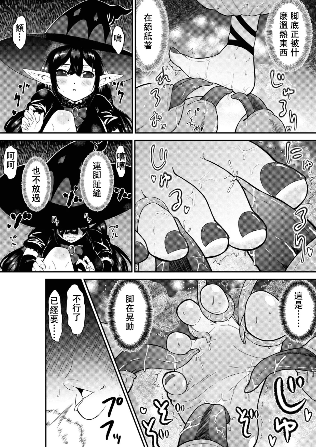 Jibun wa Muteki da to Unuboreteita Majo ga Shokushu ni Nettori Tappuri Kusuguri-zuke ni Sarete Buchi Nakasareru Hanashi | 自以爲最强的魔女被觸手撓哭的故事 - Page 9