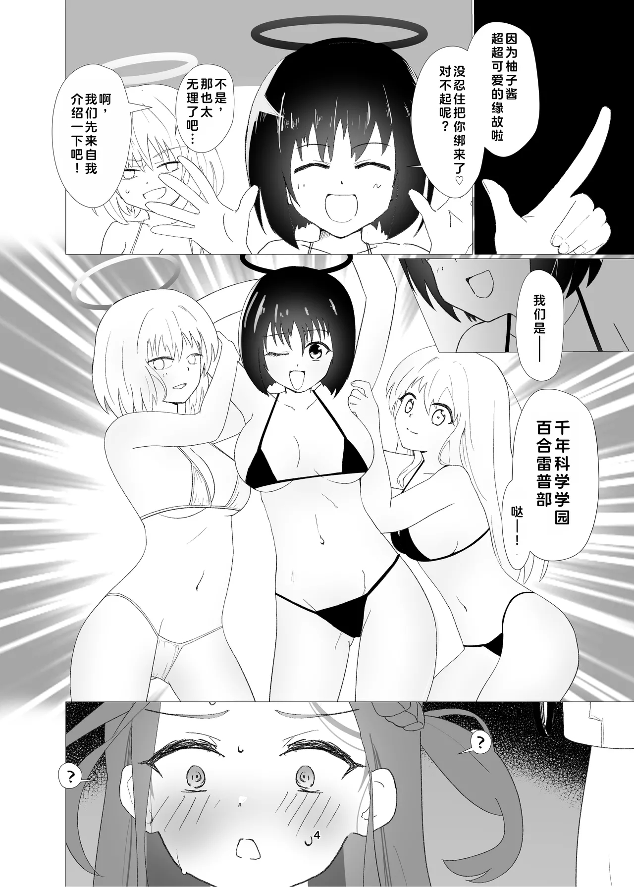 Yuzu vs Millennium Gakuen Les Rape-Bu | 柚子vs千年科学学园百合雷普部 - Page 4