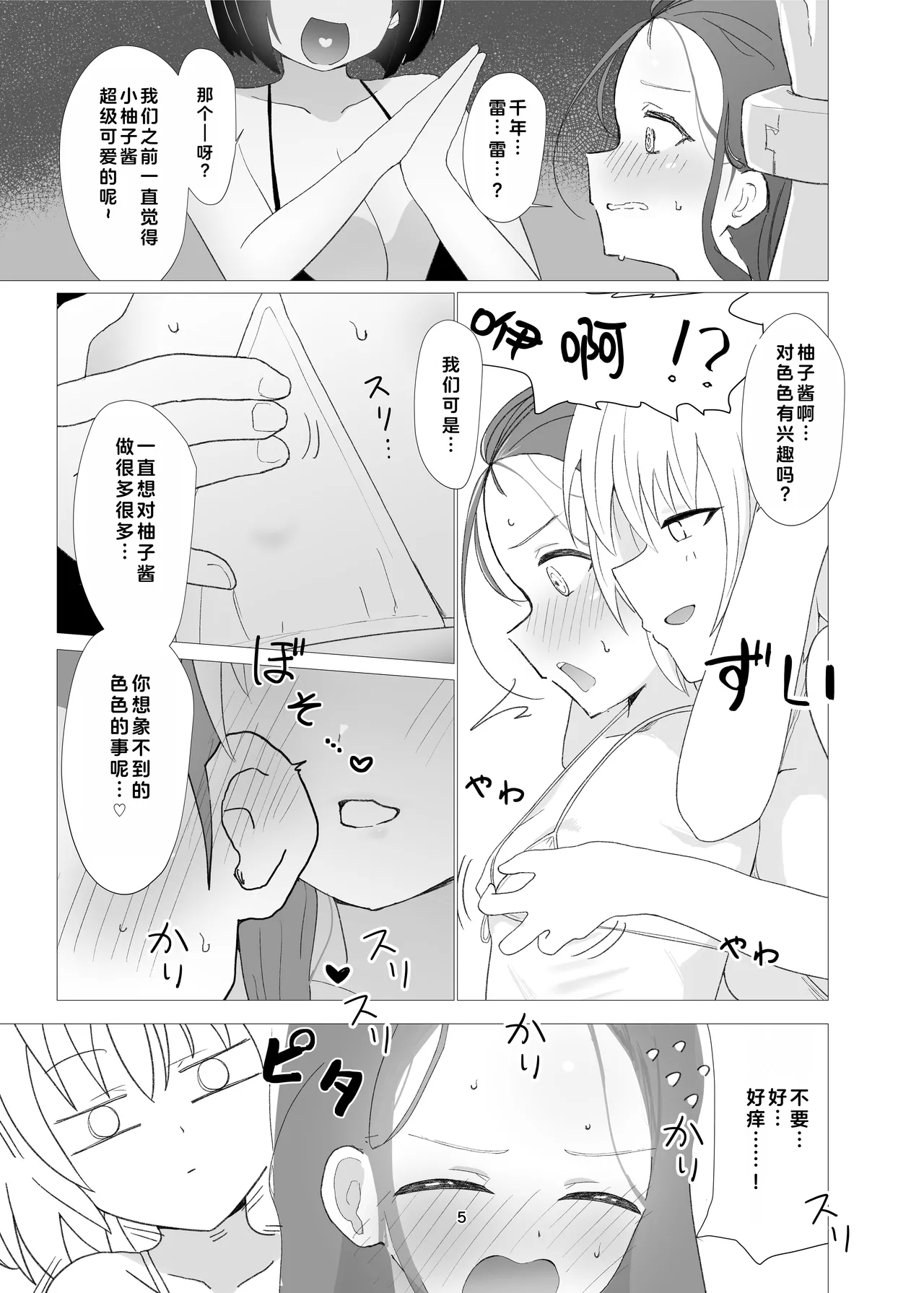 Yuzu vs Millennium Gakuen Les Rape-Bu | 柚子vs千年科学学园百合雷普部 - Page 5
