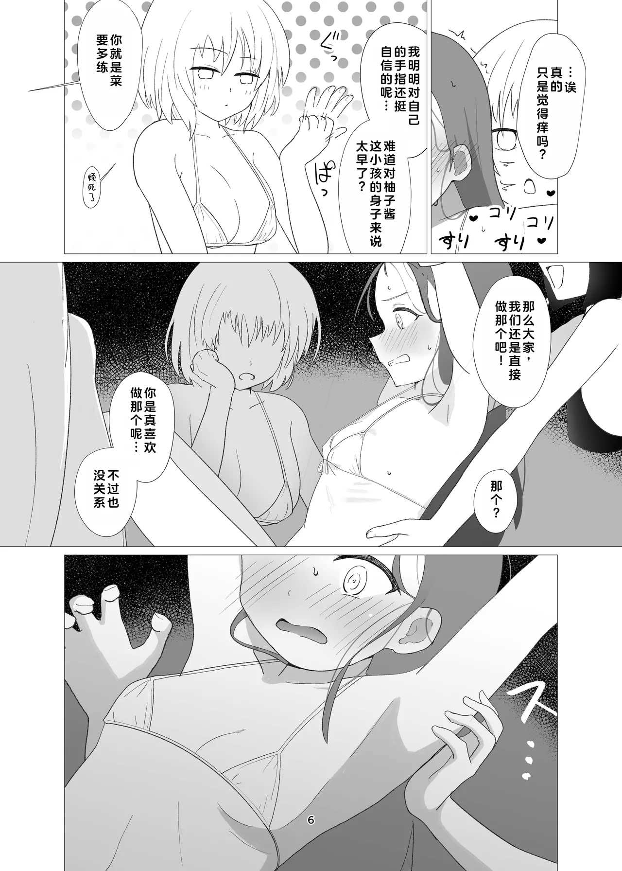 Yuzu vs Millennium Gakuen Les Rape-Bu | 柚子vs千年科学学园百合雷普部 - Page 6