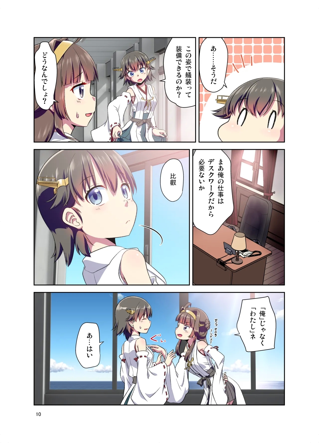 Hiei ni Natta Teitoku 9