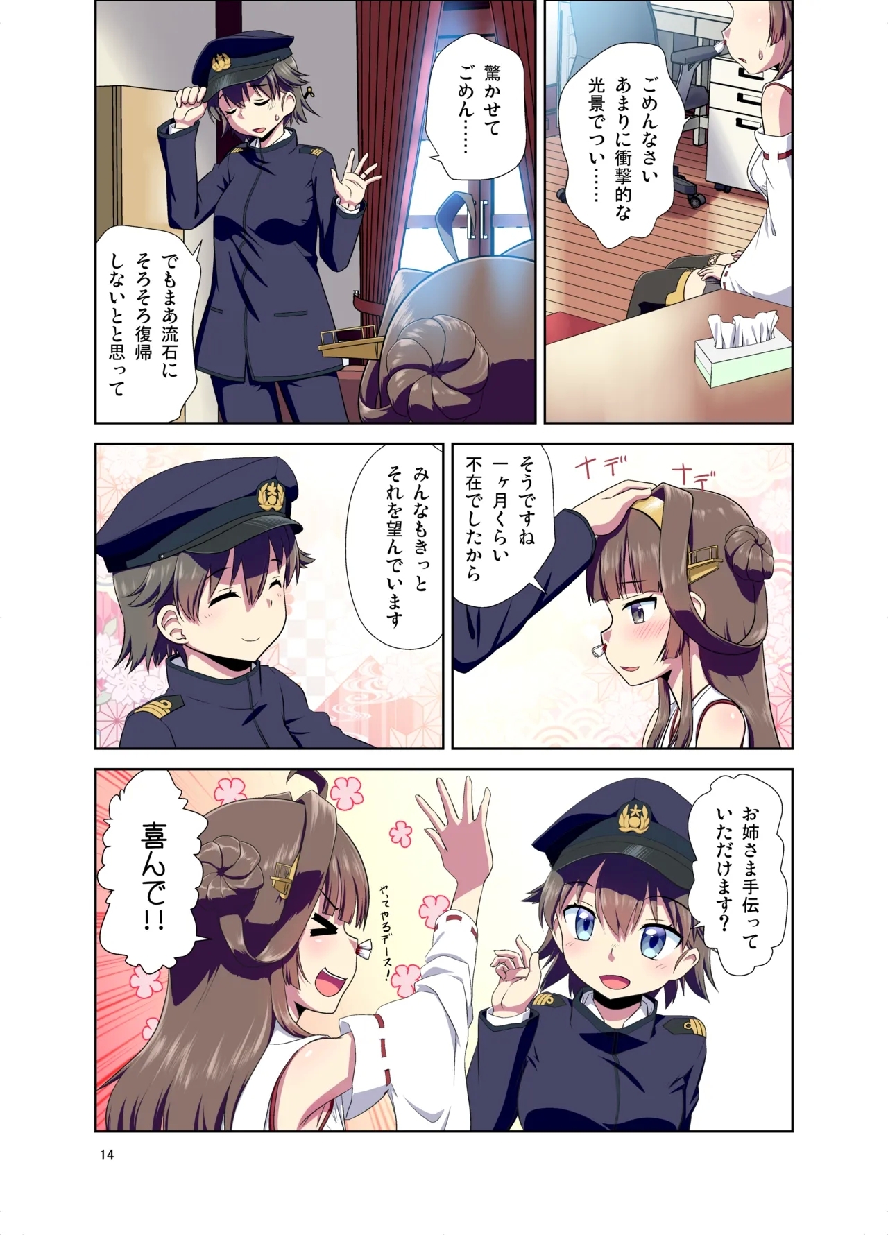 Hiei ni Natta Teitoku 13