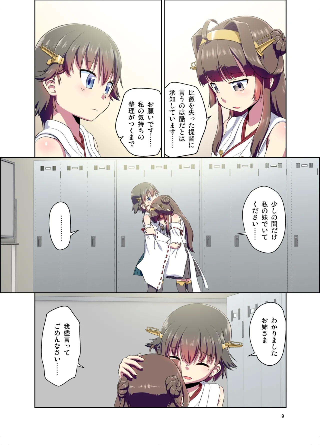 Hiei ni Natta Teitoku 8