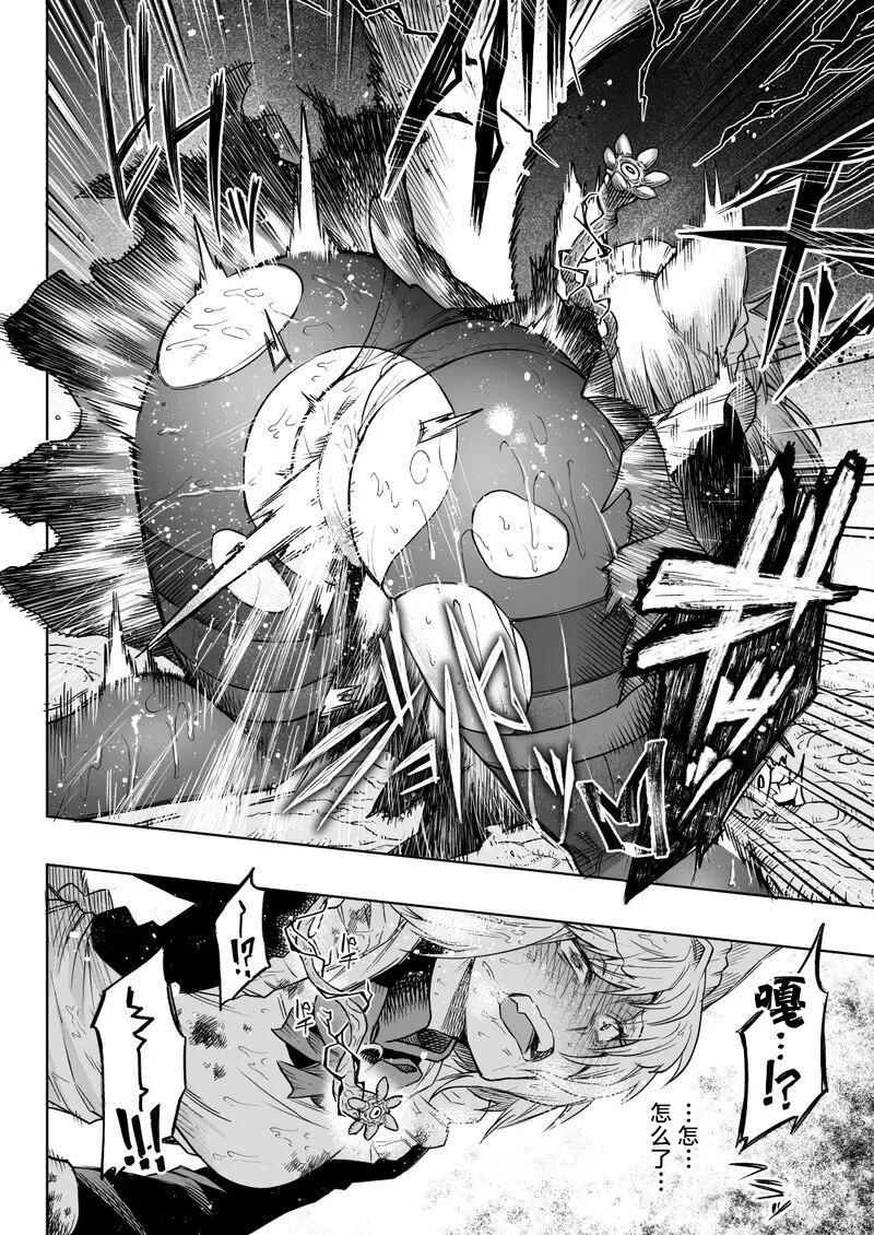 Ookami Maid-san VS Shokushu - Page 10