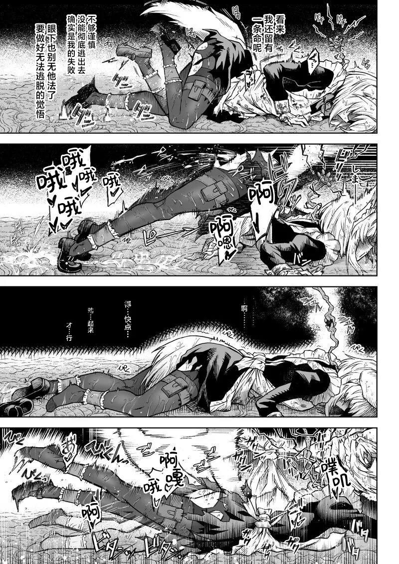 Ookami Maid-san VS Shokushu - Page 11