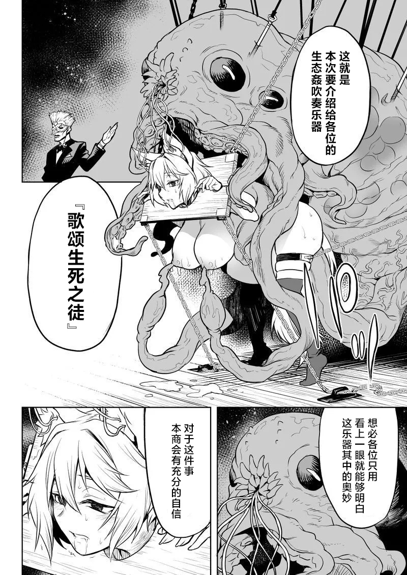 Ookami Maid-san VS Shokushu - Page 16