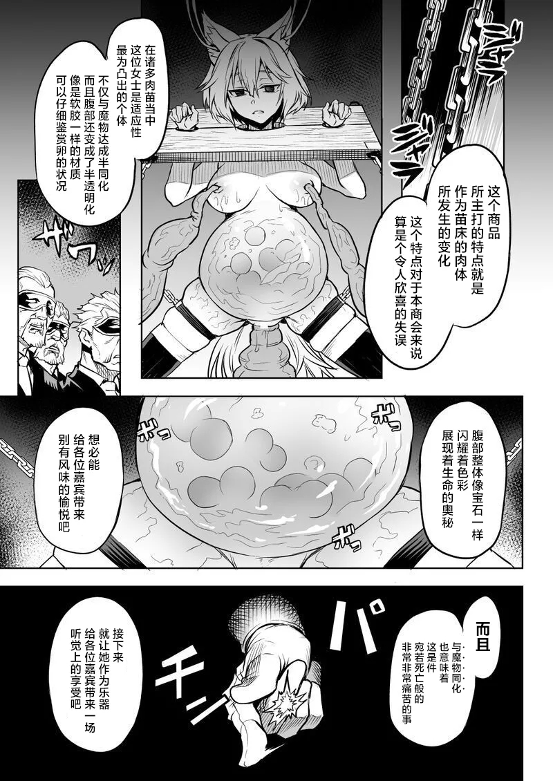 Ookami Maid-san VS Shokushu - Page 17