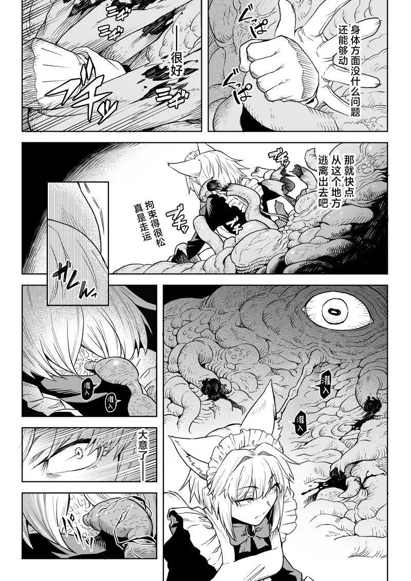 Ookami Maid-san VS Shokushu - Page 2