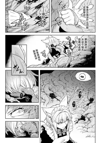Ookami Maid-san VS Shokushu 2