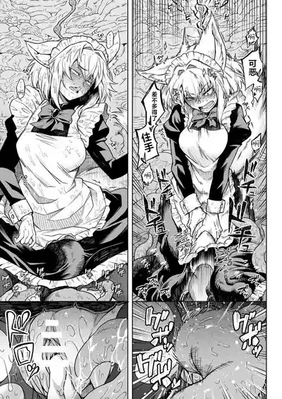 Ookami Maid-san VS Shokushu 5