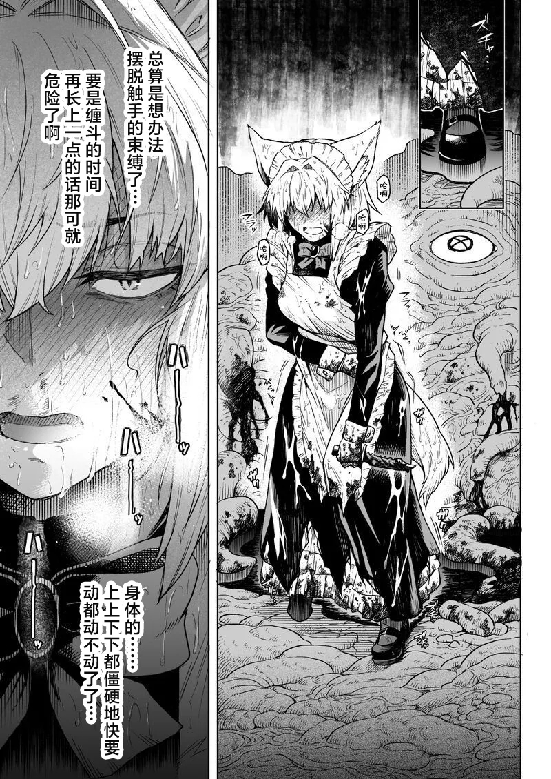 Ookami Maid-san VS Shokushu - Page 7