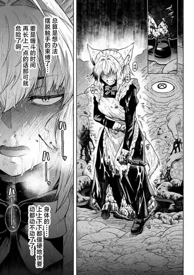 Ookami Maid-san VS Shokushu 7