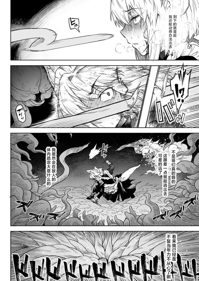 Ookami Maid-san VS Shokushu - Page 8