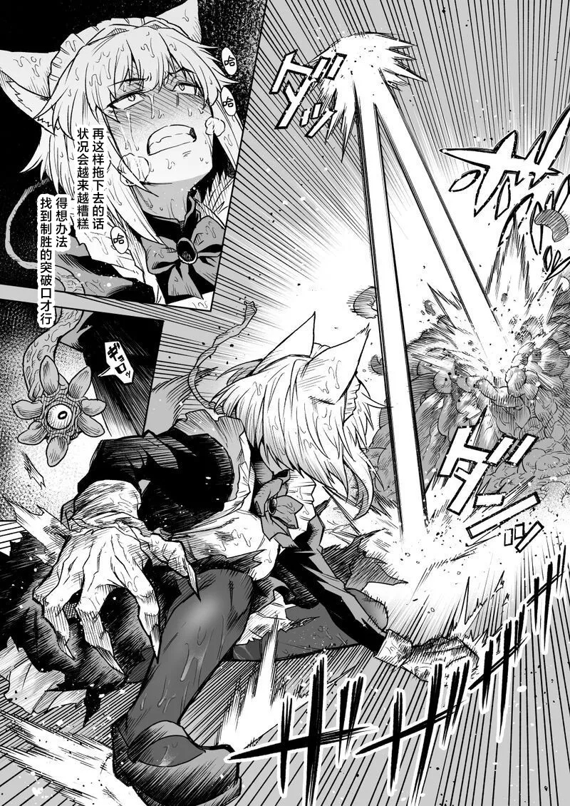 Ookami Maid-san VS Shokushu - Page 9