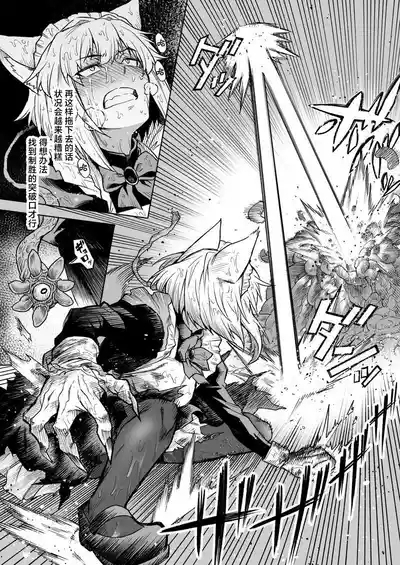 Ookami Maid-san VS Shokushu 9