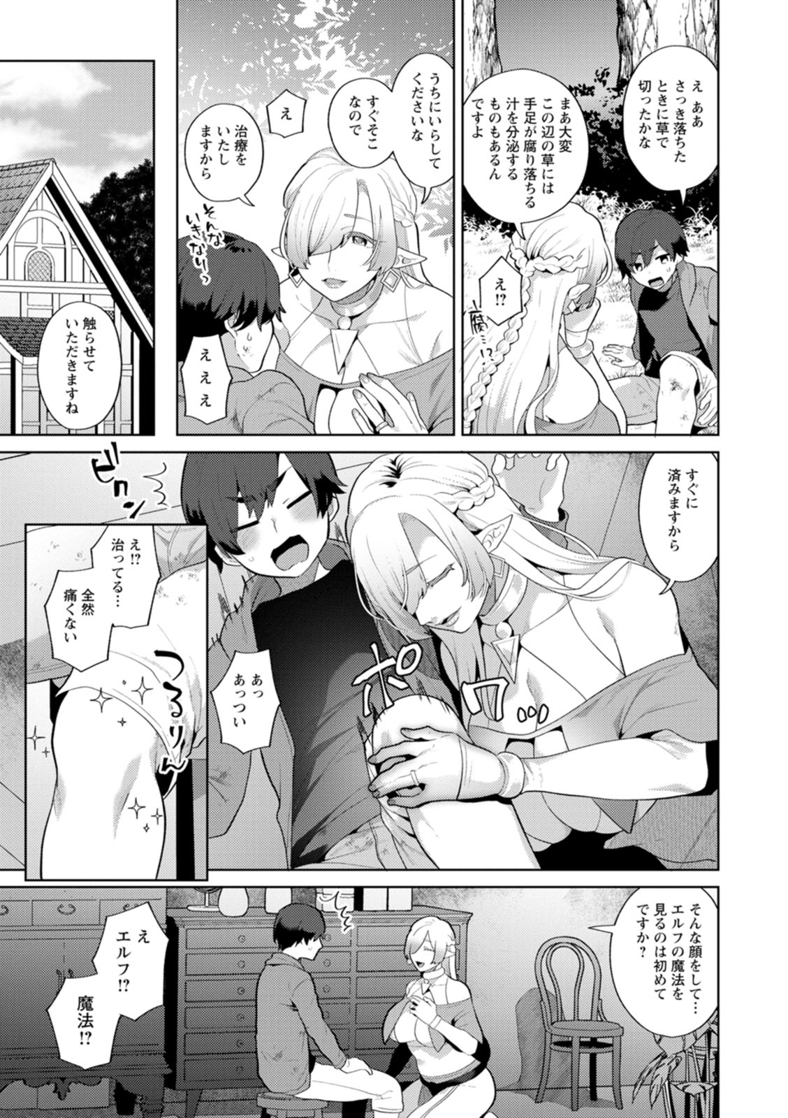 Isekai OneeThe Dangerous Seduction of an Older Woman in Another World - Page 11