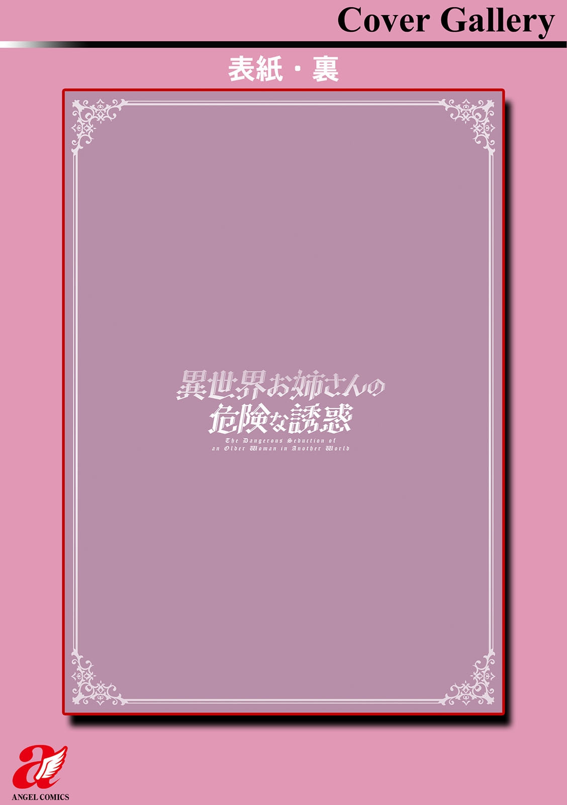 Isekai OneeThe Dangerous Seduction of an Older Woman in Another World - Page 199