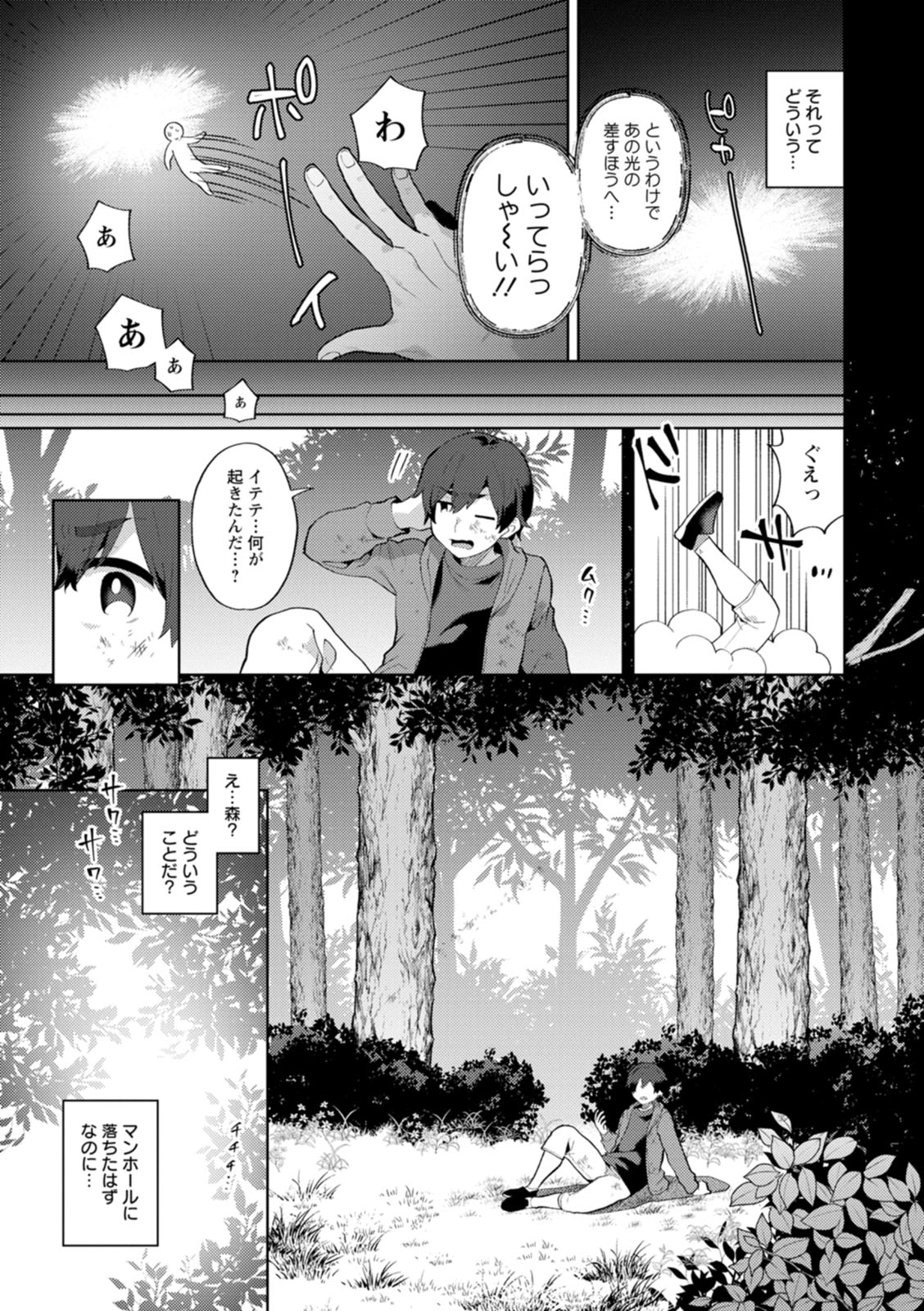 Isekai OneeThe Dangerous Seduction of an Older Woman in Another World - Page 9