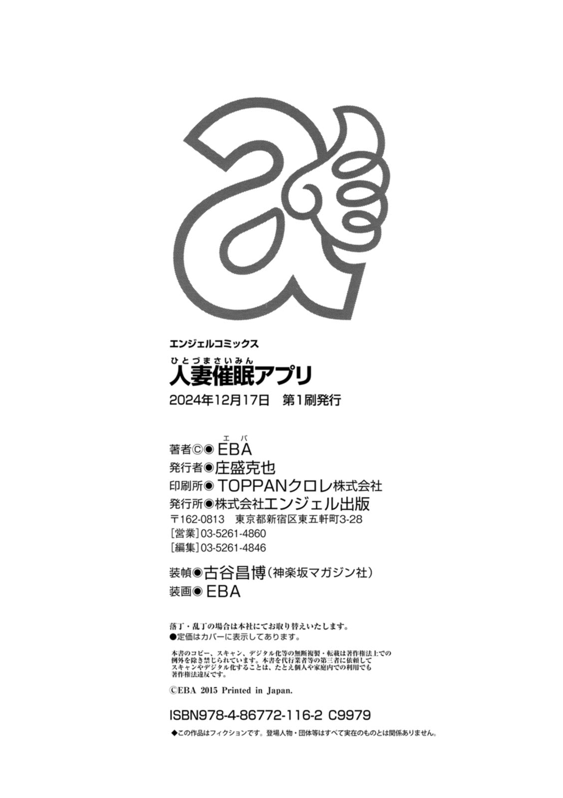 Hitozuma Saimin Appli - Page 198