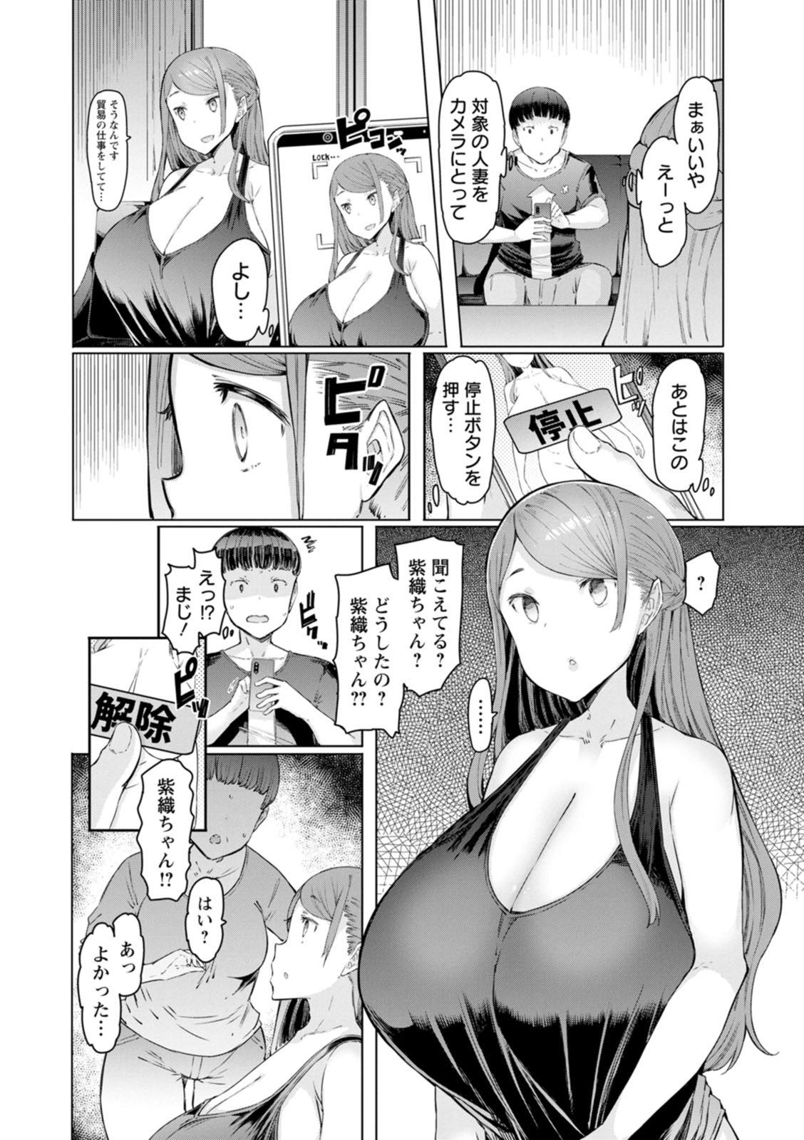 Hitozuma Saimin Appli - Page 8